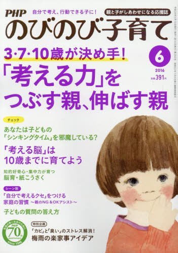 PHPのびのび子育て 2016年 06 月号 [雑誌]
