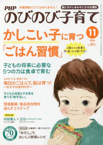 PHPのびのび子育て 2016年 11 月号 [雑誌] [Oct 08， 2016]