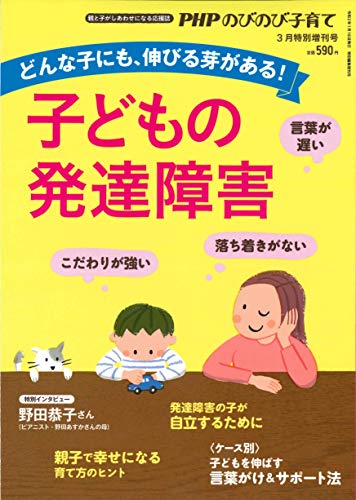 PHPのびのび子育て2020年3月特別増刊号 [Jan 18， 2020]