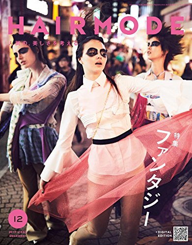 ヘアモード 2017年 12 月号 [雑誌] [Oct 31， 2017]