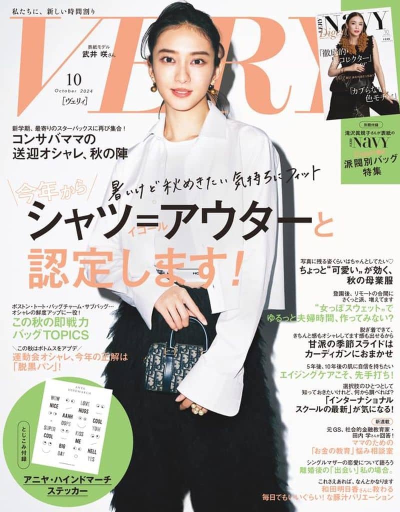 VERY2024年10月号 [Sep 06， 2024] VERY編集部