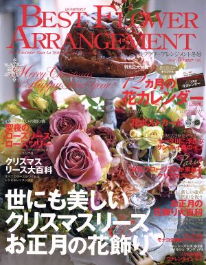ベストフラワーアレンジメント 2016年 01 月号 [雑誌]