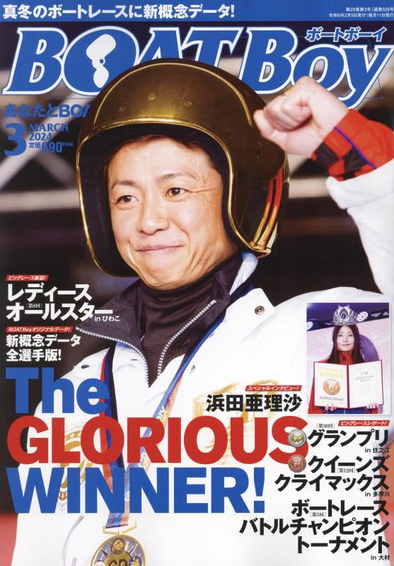 BOATBoy(ボートボーイ) 2024年 03 月号 [雑誌] [Feb 09， 2024]