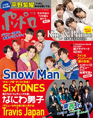 ポポロ 2023年 02 月号 ポポロ編集部