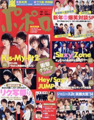 ポポロ 2014年 02月号 [雑誌] [雑誌]