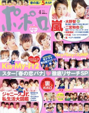 ポポロ 2013年 04月号 [雑誌] [－]