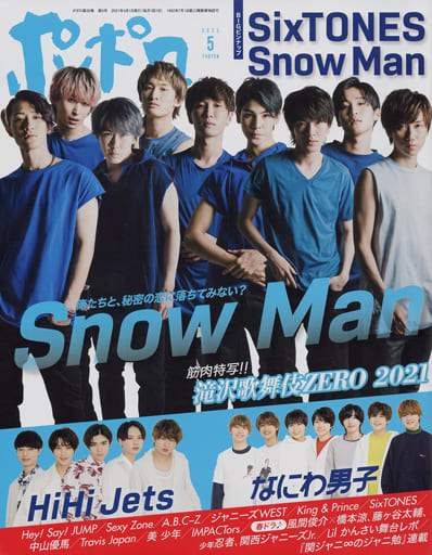 ポポロ 2021年 05 月号 [Mar 22， 2021]