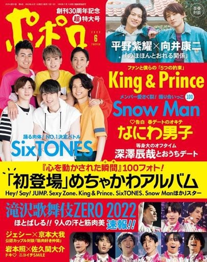 ポポロ 2022年 06 月号 [Apr 21， 2022]
