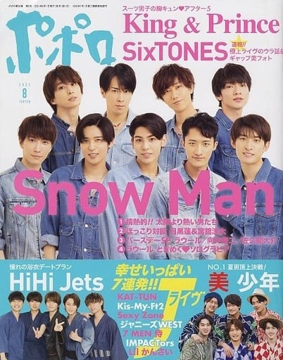 ポポロ 2021年 08 月号 [Jun 22， 2021]