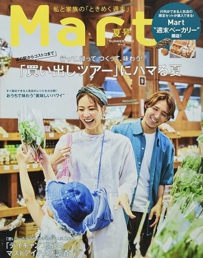 Mart(マート)2022年 夏号