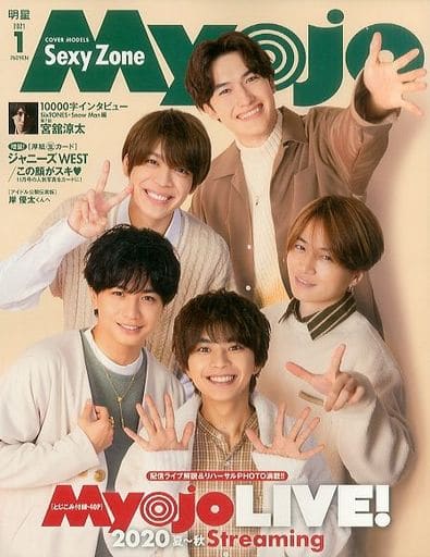 Myojo(ミョージョー) 2021年 01月号 [雑誌]