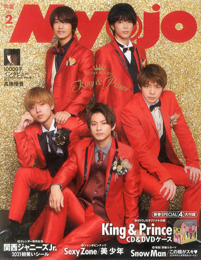 Myojo (ミョージョー) 2021年2月号 [雑誌]