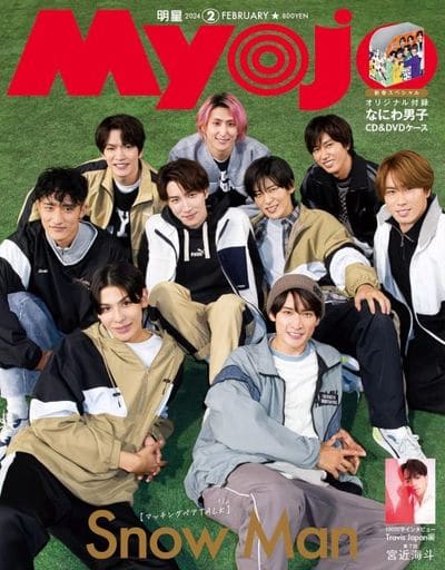Myojo (ミョウジョウ) 2014年 02月号 [雑誌] [雑誌]
