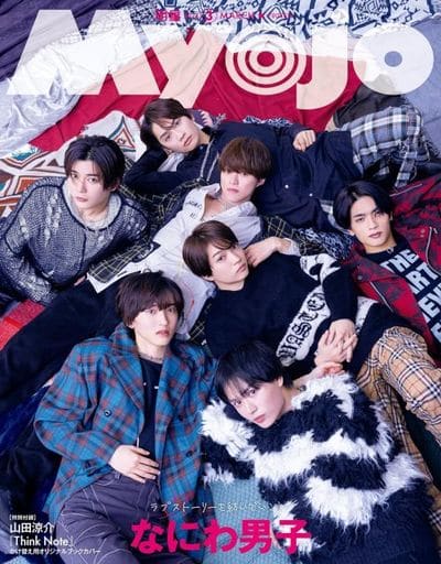 Myojo (ミョウジョウ) 2014年 03月号 [雑誌] [雑誌]