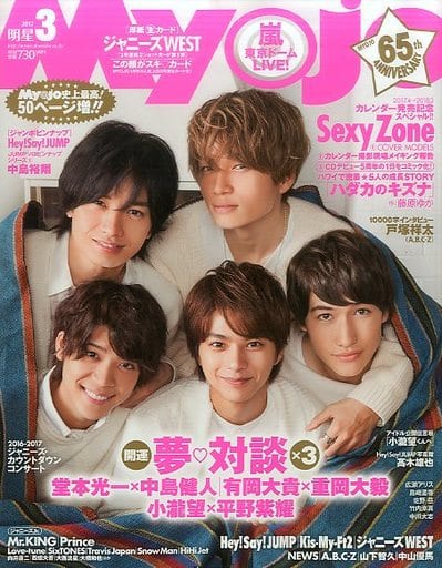 Myojo (ミョウジョウ) 2017年 03月号 [雑誌]