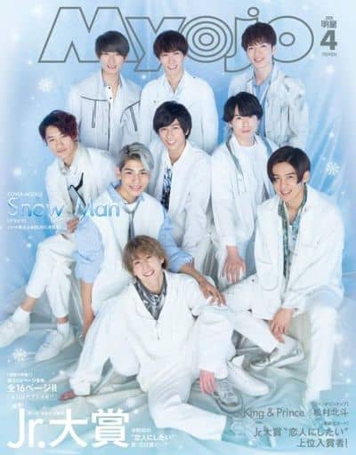 Myojo(ミョージョー) 2020年 04 月号 [雑誌]