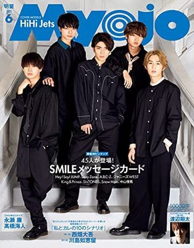 Myojo (ミョージョー) 2021年6月号 [雑誌]