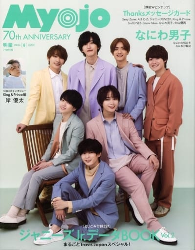Myojo(ミョージョー)2022年6月号 [Apr 21， 2022]