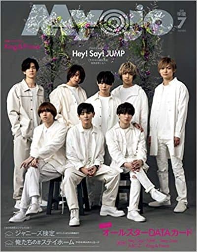Myojo (ミョージョー) 2020年7月号 [雑誌]