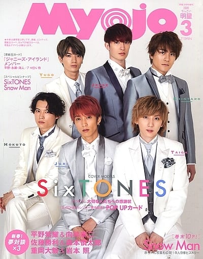 ちっこいMyojo 2020年 03 月号 [雑誌] (Myojo(ミョージョー) 増刊)