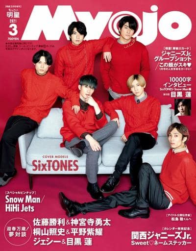 ちっこいMyojo 2021年 03 月号 [雑誌] (Myojo(ミョージョー) 増刊)