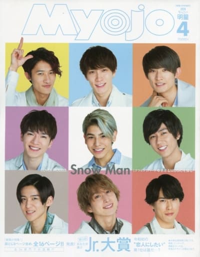 ちっこいMyojo 2020年 04 月号 [雑誌] (Myojo(ミョージョー) 増刊)