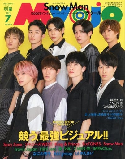 ちっこいMyojo 2021年 7 月号 [雑誌] (Myojo(ミョージョー) 増刊) [May 21， 2021]