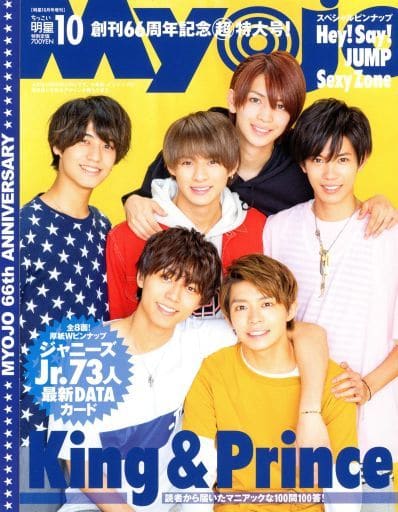 ちっこい版 2018年 10 月号 [雑誌]: MyoJo(ミョージョー) 増刊