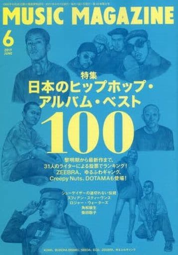 ミュージックマガジン 2017年 06 月号 [雑誌]