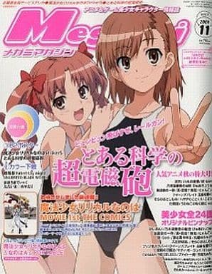 Megami MAGAZINE 2019年 11 月号 [雑誌]