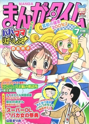 まんがタイム 2024年 07 月号 [雑誌] [Jun 07， 2024]