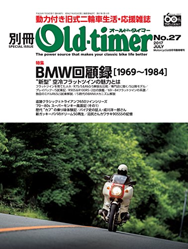 別冊オールドタイマー No.27 [Jul 29， 2017] 別冊オールドタイマー編集部; 別冊オールドタイマー編集部