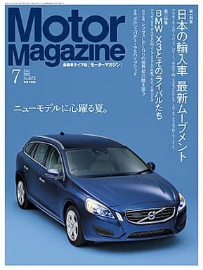 Motor Magazine (モーターマガジン) 2021年7月号 [雑誌] Motor Magazine 編集部