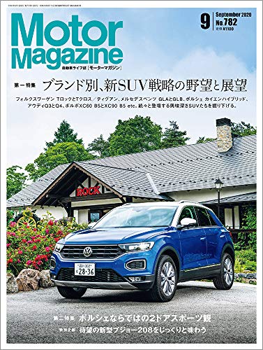 Motor Magazine (モーターマガジン) 2020年9月号 [雑誌] Motor Magazine 編集部