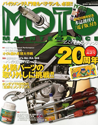 モトメンテナンス 2015年 08 月号 [雑誌]