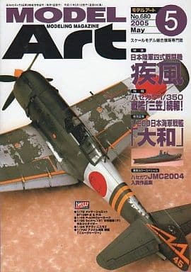 モデルアート 2015年 05 月号 [雑誌] [Mar 26， 2015]