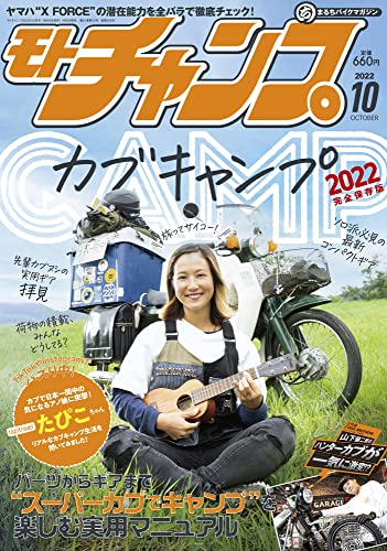 モトチャンプ 2022年 10月号 モトチャンプ 編集部