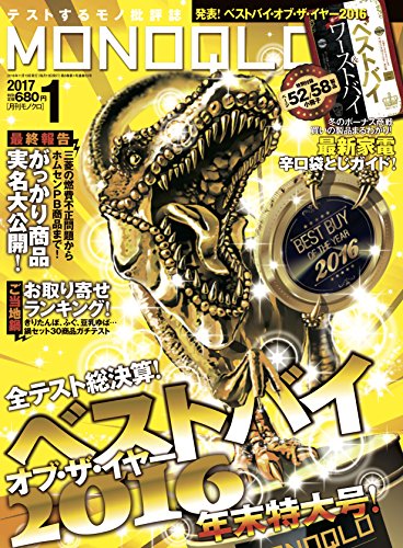 MONOQLO (モノクロ) 2017年 01月号 [雑誌]