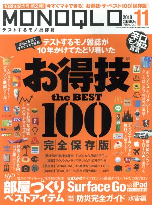 MONOQLO(モノクロ) 2018年 11 月号 [雑誌] [Sep 19， 2018]