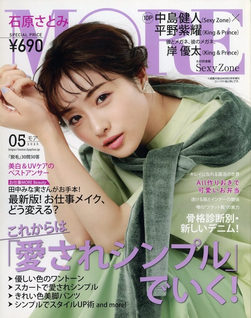 MORE(モア)2020年5月号 通常版