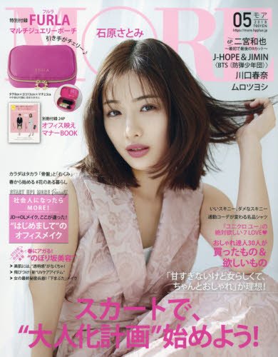 MORE(モア)2018年5月号