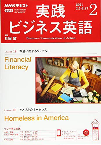 NHKラジオ実践ビジネス英語 2021年 02 月号 [雑誌]