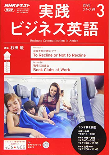 NHKラジオ実践ビジネス英語 2020年 03 月号 [雑誌]