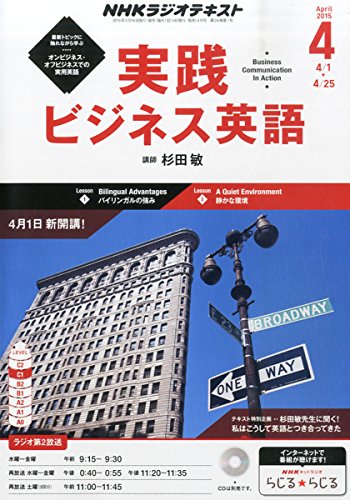 NHKラジオ実践ビジネス英語 2015年 04 月号 [雑誌]