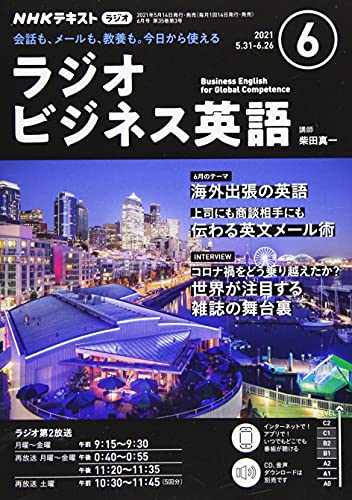 NHKラジオビジネス英語 2021年 06 月号 [雑誌]