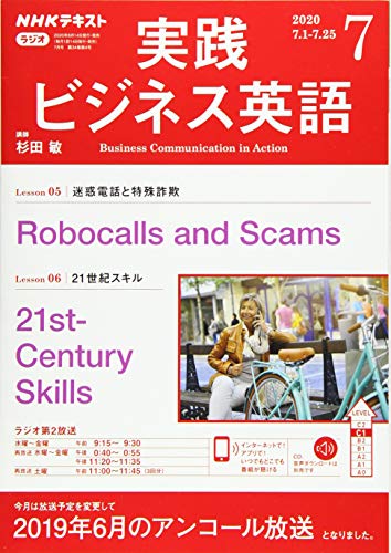 NHKラジオ 実践ビジネス英語 2020年 7月号 [雑誌]