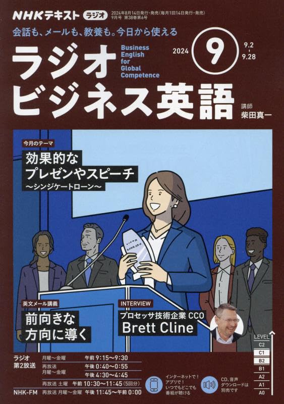 NHKラジオラジオビジネス英語 2024年 09 月号 [雑誌]