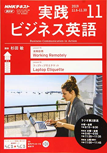 NHKラジオ実践ビジネス英語 2019年 11 月号 [雑誌]