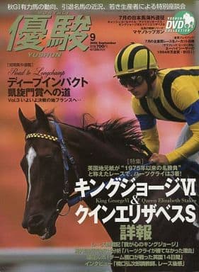 優駿 2016年 09 月号 [雑誌] [Aug 25， 2016]