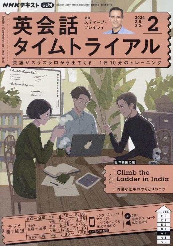 NHKラジオ英会話タイムトライアル 2024年 02 月号 [雑誌]